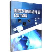 《面向对象和组件的C#编程李军著》[34M]百度网盘|亲测有效|pdf下载
