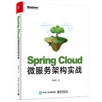 Spring Cloud微服务架构实战 计算机与互联网 陈韶健 电子工业出版社 9787121382pdf下载