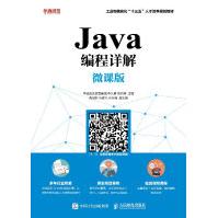 Java编程详解pdf下载pdf下载