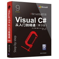 Visual C#从入门到精通（第9版） 算机与互联网 约翰·夏普 清华大学 97873025162pdf下载