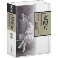 《老照片珍藏版》[36M]百度网盘|亲测有效|pdf下载