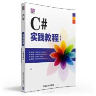 电脑学堂：C#实践教程第2版pdf下载pdf下载