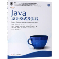 Java设计模式及实践/Java核心技术系列pdf下载