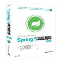 Spring 5高级编程（第5版）pdf下载