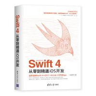 移动开发丛书：Swift4从零到精通iOS开发pdf下载pdf下载