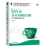 包邮 Java高并发编程详解:深入理解并发核心库pdf下载