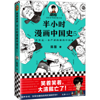 《半小时漫画中国史5》[51M]百度网盘|亲测有效|pdf下载