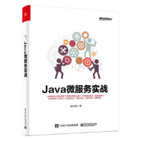 《Java微服务实战 赵计刚  电子工业出版社 9787121328404》[35M]百度网盘|亲测有效|pdf下载