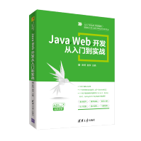 JavaWeb开发从入门到实战javaweb技术编程软件开发书籍pdf下载pdf下载
