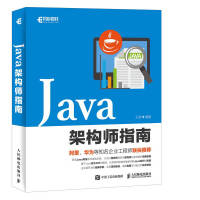 图解Java多线程设计模式(图灵出品) Java架构师指南pdf下载