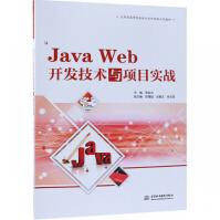 《JavaWeb开发技术与项目实战》[36M]百度网盘|亲测有效|pdf下载
