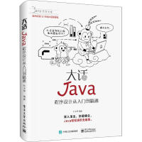 JY全新正版DG  大话Java 程序设计从入门到精通 java设计模式精讲 java从入门到精通 pdf下载