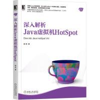 官方深入解析Java虚拟机HotSpot杨易运行时即时编译器工作机制JVM开发调优pdf下载pdf下载