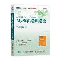 MySQL必知必会(图灵出品）pdf下载
