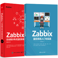 Zabbix监控系统入门与实战 胡杨男爵+Zabbix企业级分布式监控系统第2版pdf下载