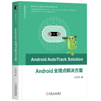 Android 全埋点解决方案pdf下载