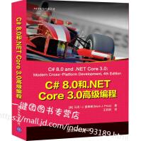 C#8.0和.NETCore3.0高级编程使用C#8.0和.NETCorpdf下载pdf下载