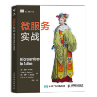 《包邮 微服务实战》[31M]百度网盘|亲测有效|pdf下载