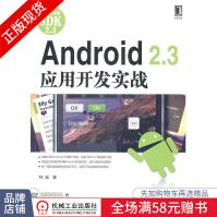 Android2.3应用开发实战pdf下载pdf下载