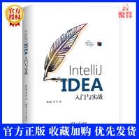 全新新书IntelliJIDEA入门与实战黄文毅Java编程语言开发集成环境pdf下载