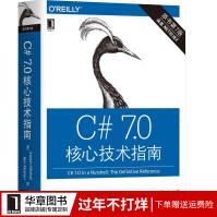 C#7.0核心技术指南约瑟夫阿pdf下载pdf下载