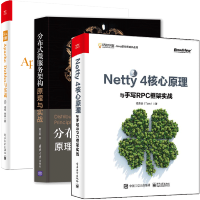 Netty 4核心原理与手写RPC框架实战+深入理解ApacheDubbo与实战+分布式微服务架pdf下载