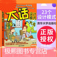 《正版 大话设计模式 程杰 大话数据结构 大话西游之设计模式 大话java设计模式 数据结构与算法分析》[28M]百度网盘|亲测有效|pdf下载