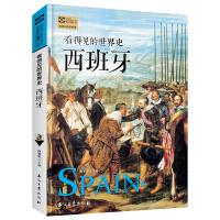 《西班牙看得见的世界史》[55M]百度网盘|亲测有效|pdf下载