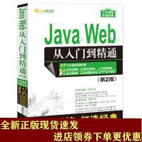 JavaWeb从入门到精通明日科技编著pdf下载pdf下载