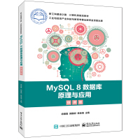 《MySQL 8数据库原理与应用（微课版）》[21M]百度网盘|亲测有效|pdf下载