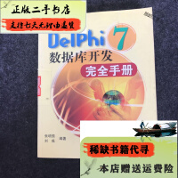 Delphi 7数据库开发完全手册pdf下载