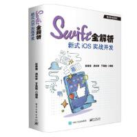 Swift全解析:新式iOS实战开发张云波电子工业出版社pdf下载pdf下载