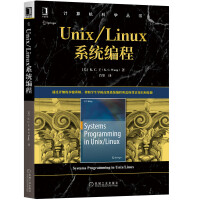 Unix/Linux系统编程pdf下载