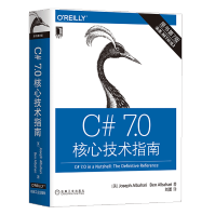 C#7.0核心技术指南语言－程序设计－指南O’Reilly精品系列书pdf下载pdf下载