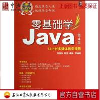 零基础学Java无著作常建功等编者编程语言pdf下载pdf下载