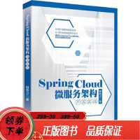 Spring Cloud 微服务架构开发实战(全新升级版) 柳伟卫 9787301294pdf下载