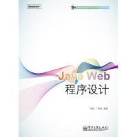 JavaWeb程序设计张磊,丁香乾pdf下载pdf下载