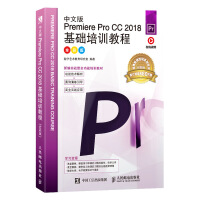 中文版Premiere Pro CC 2018基础培训教程（全彩版）pdf下载