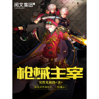 《枪械主宰》[32M]百度网盘|亲测有效|pdf下载