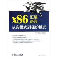 x86汇编语言：从实模式到保护模式pdf下载