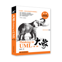 大象：Thinking in UML（第2版）pdf下载