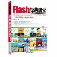 Flash经典课堂：动画、游戏与多媒体制作案例教程（附DVD-ROM光盘1张）pdf下载