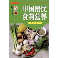 大彩生活读库：中国居民食物营养速查全书（推荐PC阅读）pdf下载