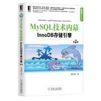 MySQL技术内幕：InnoDB存储引擎（第2版）pdf下载
