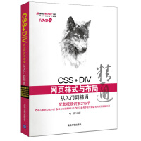 CSS+DIV网页样式与布局从入门到精通（附光盘）pdf下载