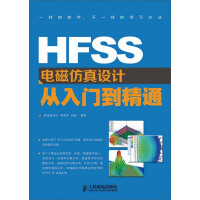 HFSS电磁仿真设计从入门到精通pdf下载