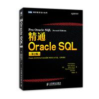 精通Oracle SQL（第2版）(图灵出品)