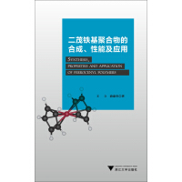 《二茂铁基聚合物的合成、性能及应用（推荐PC阅读）》[44M]百度网盘|亲测有效|pdf下载