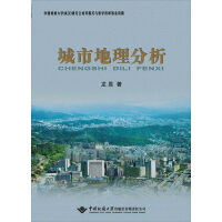 城市地理分析（推荐PC阅读）pdf下载