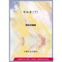 《毕加索（下）》[25M]百度网盘|亲测有效|pdf下载
